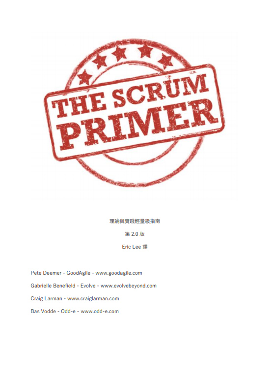 TScrum Primer 中 / 英文版