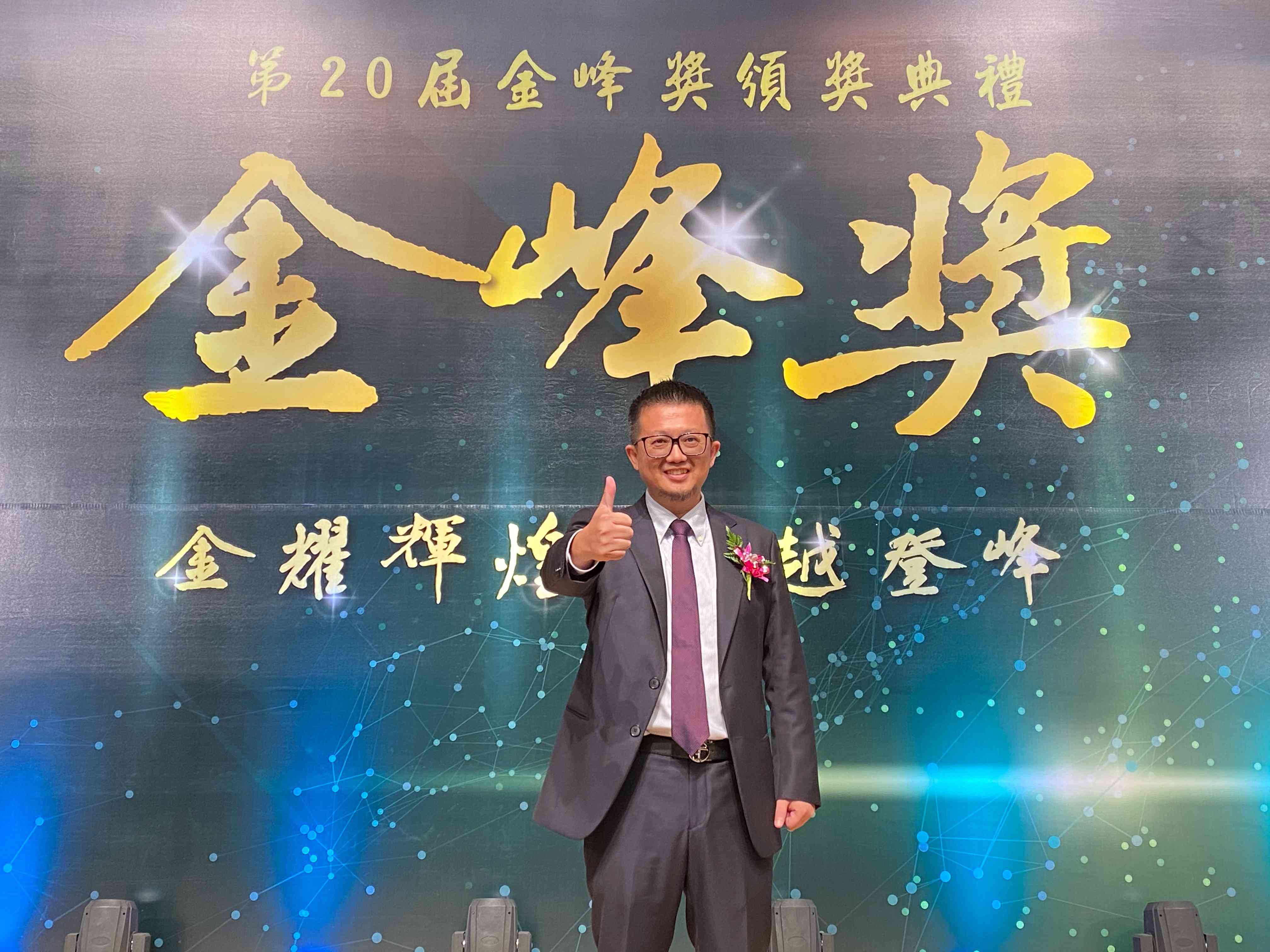 新加坡商鈦坦科技總經理 李境展 榮獲金鋒獎「十大傑出企業」殊榮