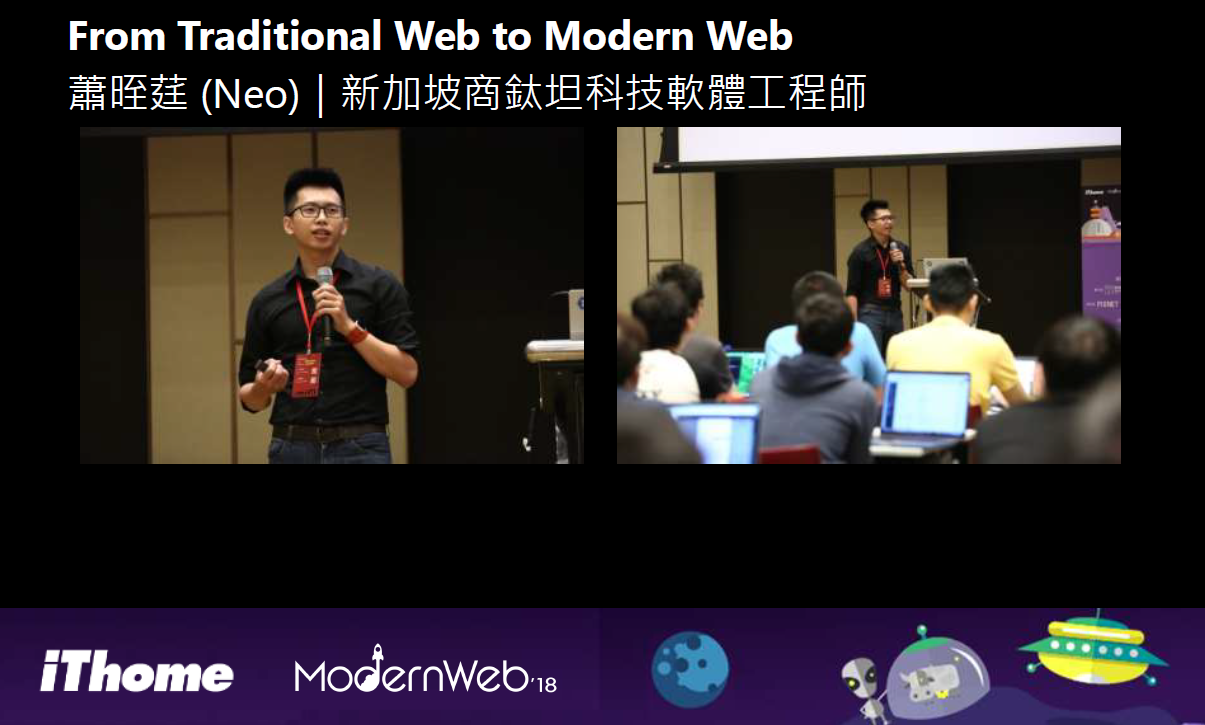 鈦坦人脫穎而出擔任2018 Modern Web講師