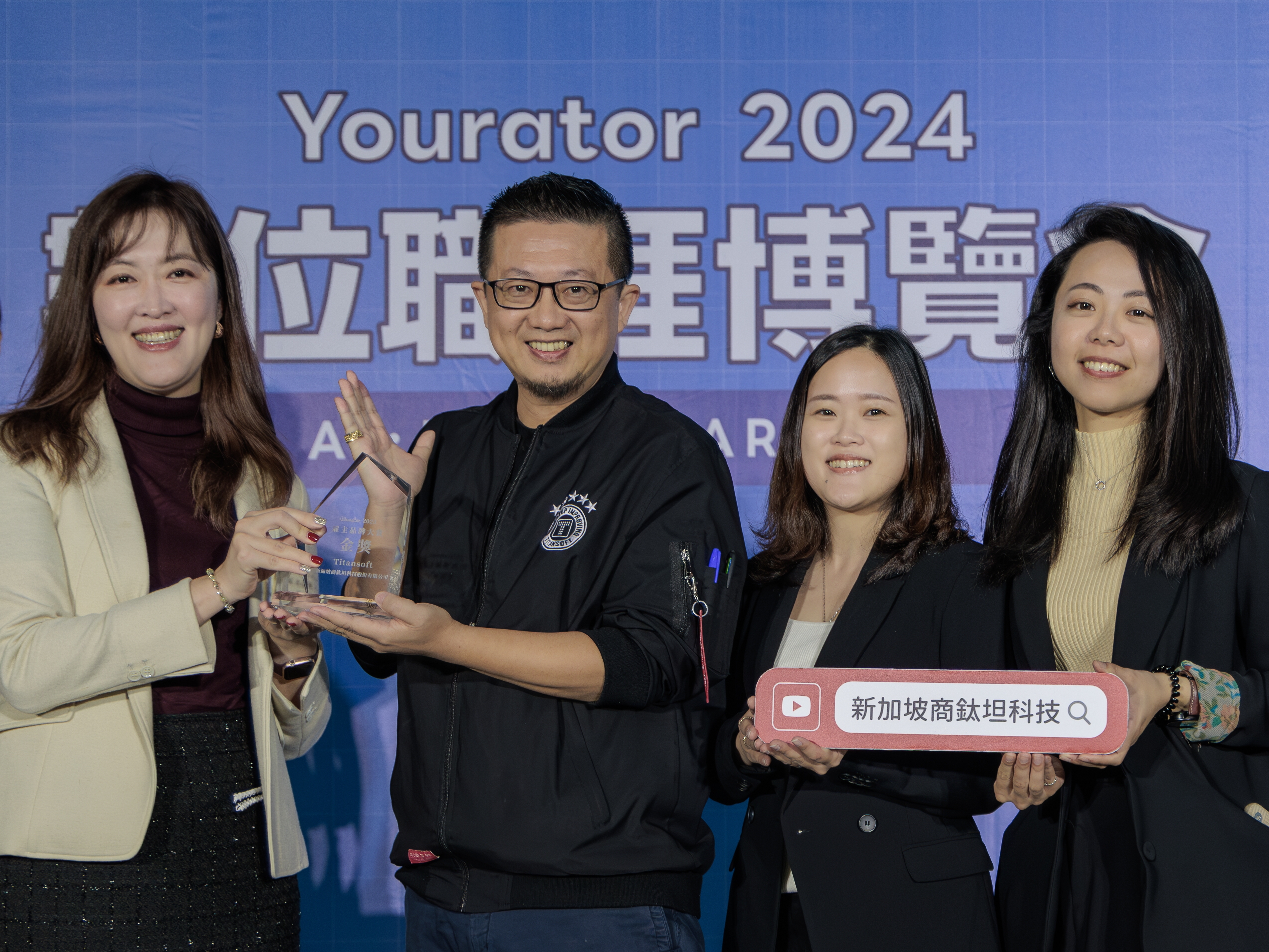 鈦坦科技獲第一屆 Yourator 雇主品牌大賞金獎 打造獨具特色的企業文化